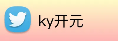 ky开元 Logo